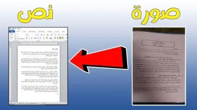 تحويل وتنسيق الملفات الورقية والصور إلى ملفات Word بدقة عالية