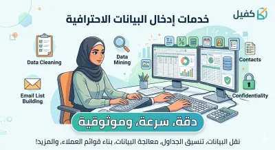 ادخال البيانات