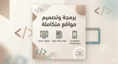 تصميم وبرمجة موقع تعريفي (Landing Page) احترافي وعصري