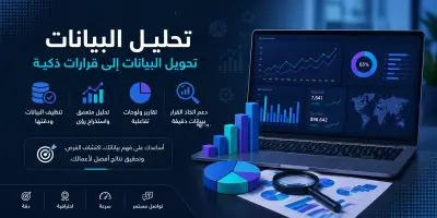 تنضيف و تحليل بيانات