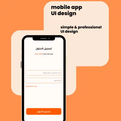 تصميم واجهة تطبيق موبايل احترافية (UI)