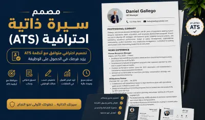 سأقوم بتصميم سيرة ذاتية احترافية متوافقة مع أنظمة ATS بعدد صفحتين مقابل 5$