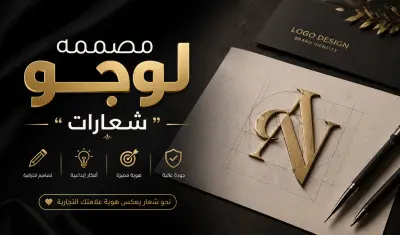 صورة العمل تصميم شعار احترافي يعبر عن هوية مشروعك