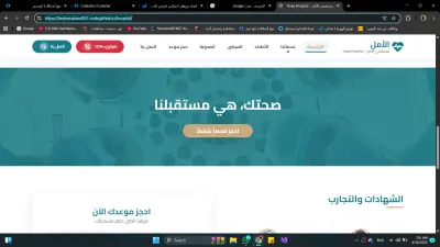 تسليم سورس كود احترافي (HTML/CSS/JS) لموقع مستشفى مع تصميم متجاوب وتعديلات مخصصة.