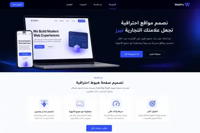 تصميم Landing Page احترافية باستخدام HTML, CSS, JavaScript