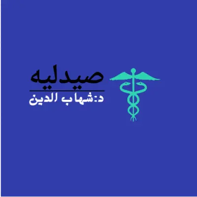 تصميم لوجو احترافي ومميز للصيدليات والمراكز الطبية.