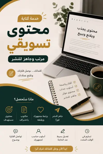 كتابة محتوى تسويقي مرتب وجاهز للنشر