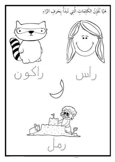 كتب تلوين للأطفال ترفيهية وتعليمية