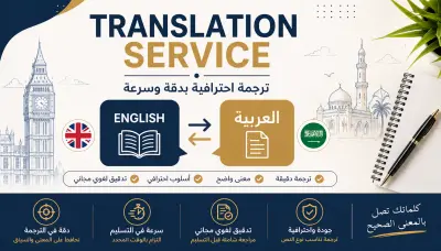 ترجمه من الإنجليزية الي العربية أو العكس باحترافية