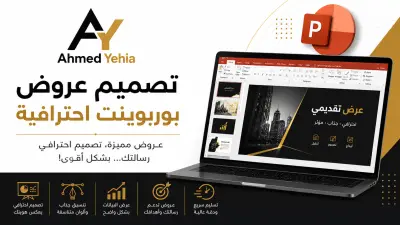 سأقدم خدمة تصميم عروض PowerPoint جذابة تساعدك على توصيل أفكارك ورسالتك بشكل واضح ومميز