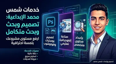 تصميم بوستر إعلاني أو لوحة إبداعية باحترافية عالية (فوتوشوب)