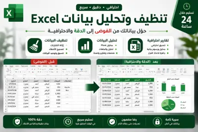 إدخال بيانات احترافي وتنظيفها على Excel (خدمة دقيقة وخالية من الأخطاء)