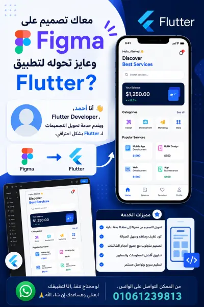 سأقوم بتحويل تصميم Figma أو XD إلى واجهات Flutter احترافية