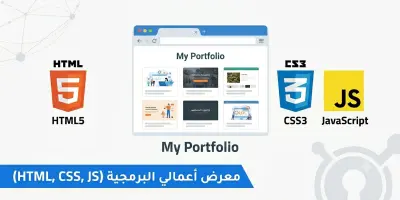 انشاء  Portfolio احترافي