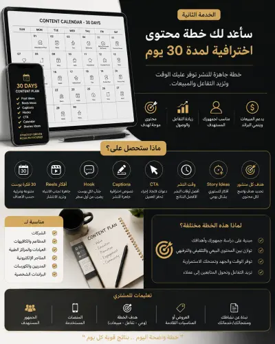 خطة محتوى احترافية لمدة 30 يوم