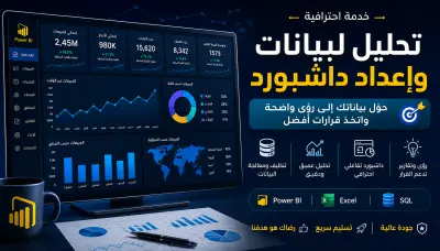 سأحول بياناتك الي داشبورد تفاعلي يكشف فرص النمو و يسهل اتخاذ القرارات power bi ,Excel