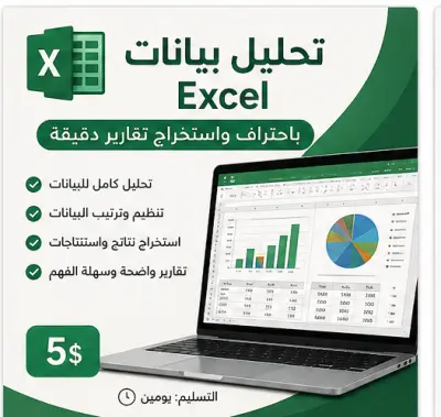 تحليل بيانات Excel واستخراج أهم المؤشرات والتوصيات