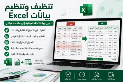 تحليل بيانات احترافي + تقارير + داشبورد