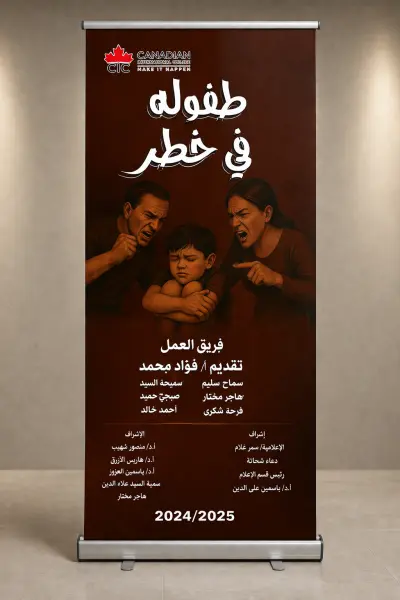 تصميم رول اب بنر احترافي جاهز للطباعة