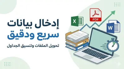 مدخل بيانات