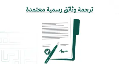 انا سوف اقدم لك ترجمة احترافية عربي–إنجليزي (حتى 300 كلمة) بـ5 دولار