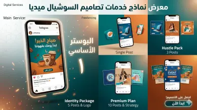 عدد 1 تصميم بوستر سوشيال ميديا