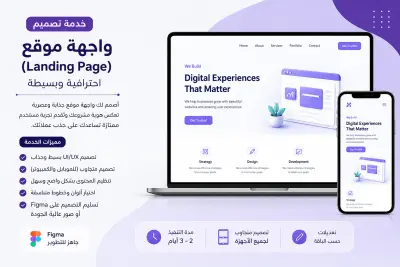 تصميم واجهات مواقع بسيطة (Landing Page) بشكل عصري وسهل الاستخدام