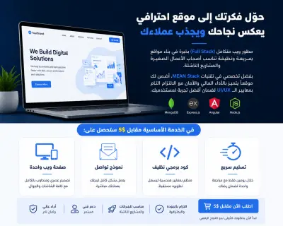 بناء صفحة ويب احترافية ومتجاوبة لنشاطك التجاري بدقة عالية