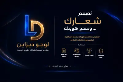 تصميم شعار احترافي + هوية بصرية كاملة | Logo & Brand Identity Design