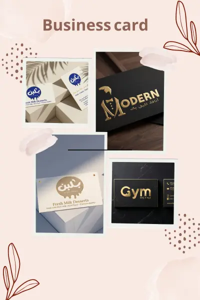 تصميم بزنس كارت احترافي ومميز يناسب هوية نشاطك.