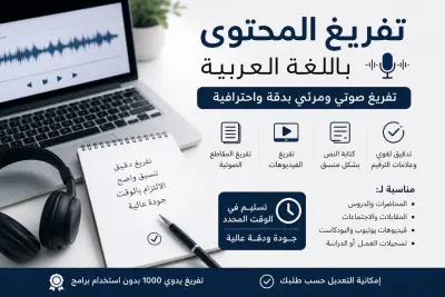 تفريغ الملفات الصوتيه باللغه العربيه