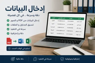 إدخال البيانات