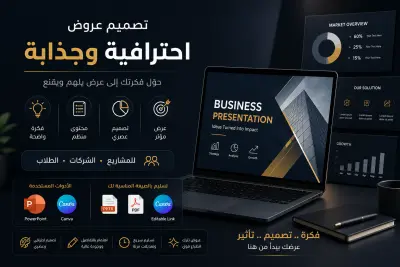📊 تصميم عروض Presentation احترافية وجذابة بطريقة عصرية ومميزة