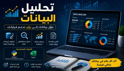 صورة العمل تحليل وتنظيف بيانات احترافي + visualization +واستخراج تقارير مفيده