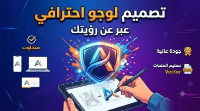 تصميم لوجو احترافي