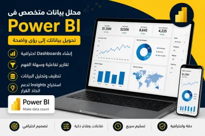 سأقوم بإنشاء Dashboard احترافي باستخدام Power BI وتحليل بياناتك