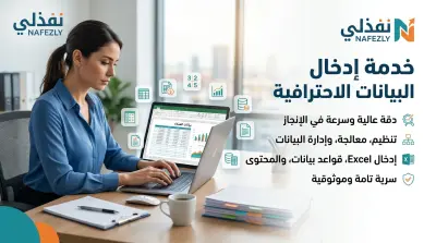 مدخل بيانات Data entry