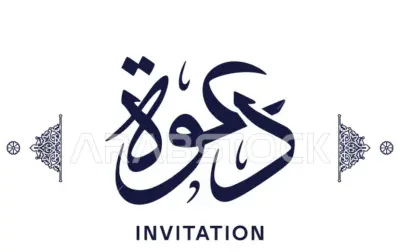 تصميم دعوة احترافية لأي مناسبة خلال 24 ساعة