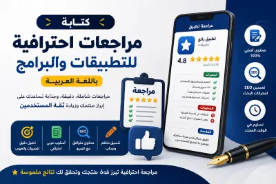 كتابة مراجعات للتطبيقات و البرامج
