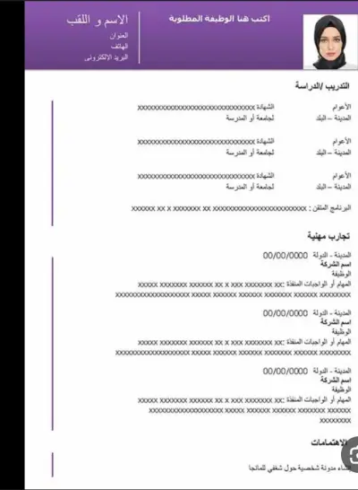 كتابة وتصميم سيرة ذاتية CV احترافية بصيغة PDF و Word