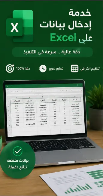 إدخال بيانات على Excel بطريقه احترافيه و سريعه