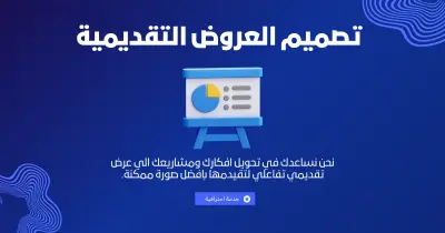 تصميم عروض تقديمية