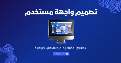 تصميم واجهة مستخدم (UI) احترافية عبر Figma (تطبيقات موبايل ويب)