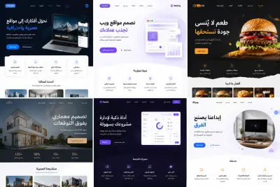 تصميم مواقع ويب
