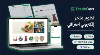 تطوير موقع تجارة إلكترونية احترافي بـ React + Vite
