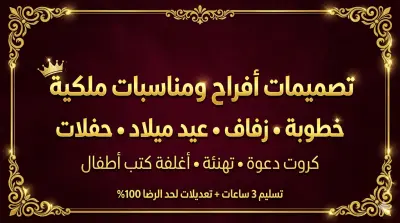 تصميم كروت دعوة زفاف ملكية ذهبية + أفراح ومناسبات VIP