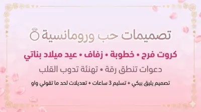 تصميم كروت حب ورومانسية روز + خطوبة وزفاف تنطق رقة $10