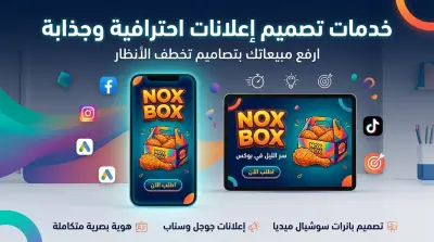 تصميم بانر إعلاني احترافي للسوشيال ميديا ومنصات الإعلانات