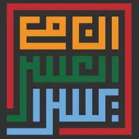 تصميم نص فني واحد  Quotes – شعار نصي – عنوان إبداعي). تابوجرافي بصيغة  png or jpg