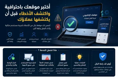 اختبار وظيفي شامل للمواقع .